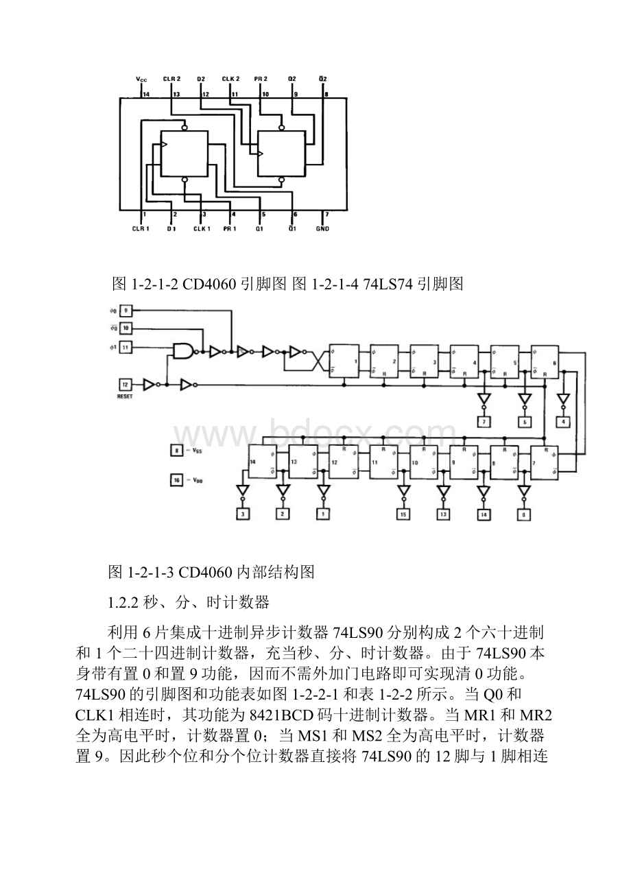 数字电子钟设计.docx_第3页