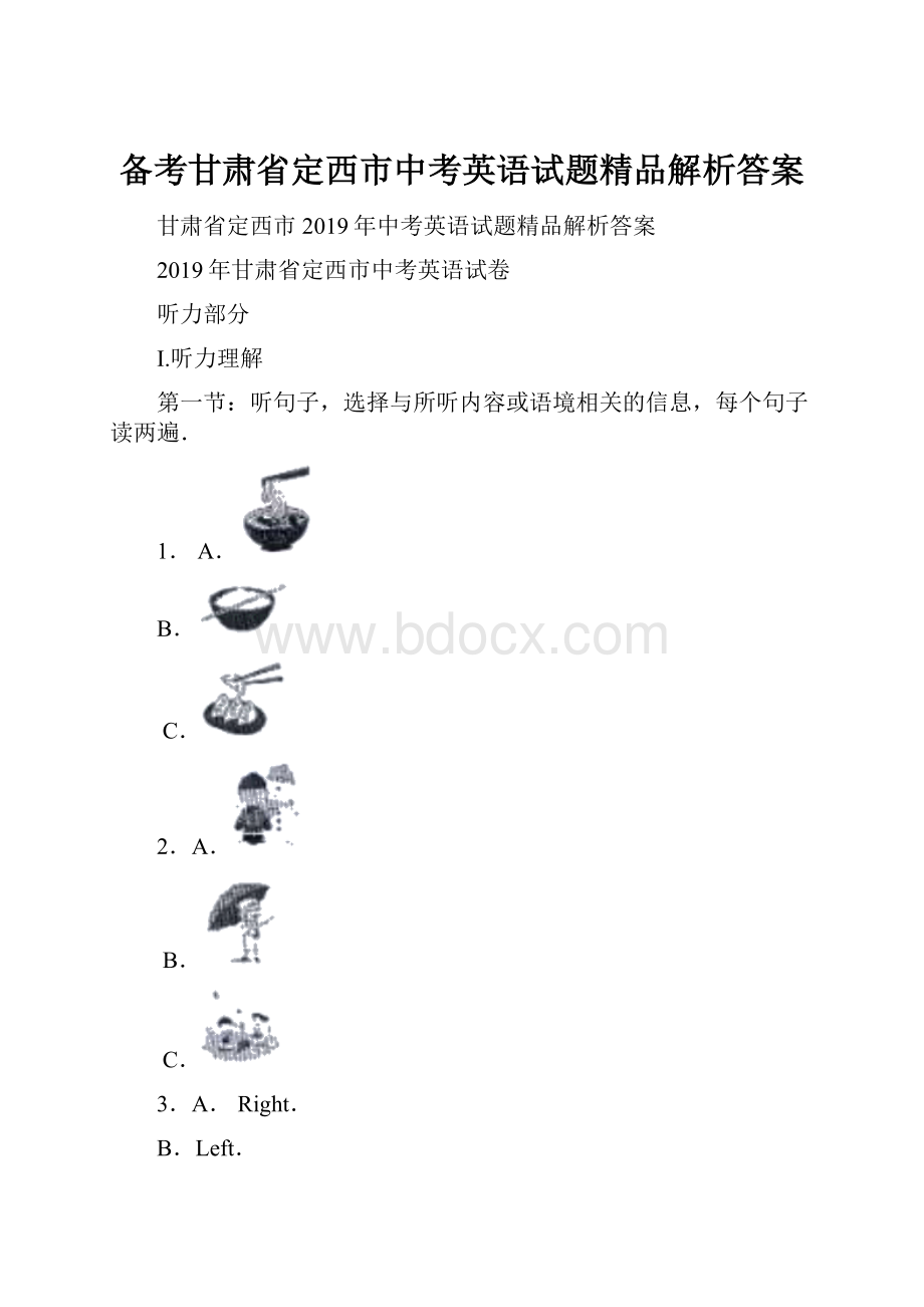 备考甘肃省定西市中考英语试题精品解析答案.docx_第1页