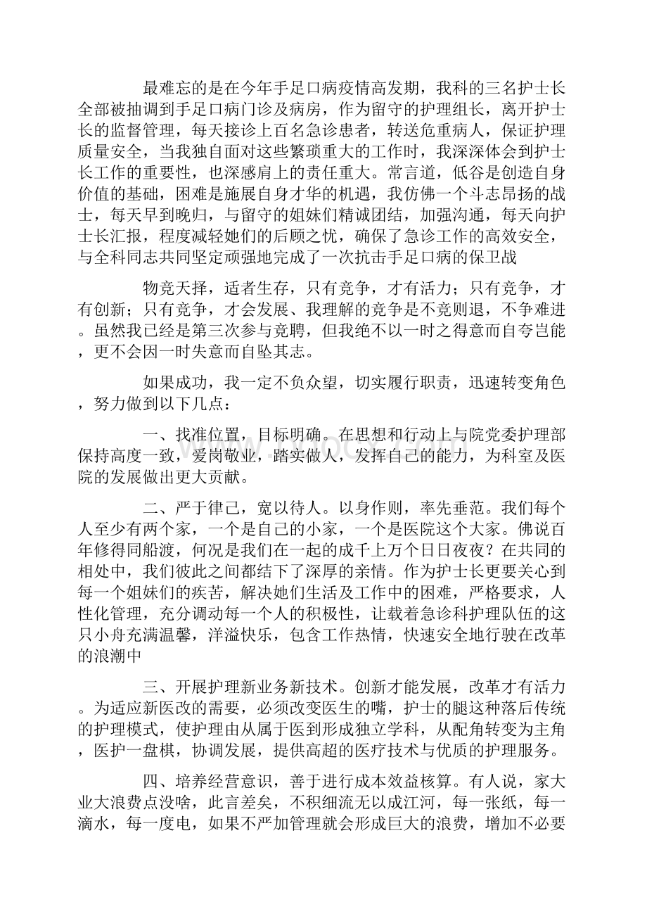 管理岗位竞聘演讲稿三篇.docx_第2页