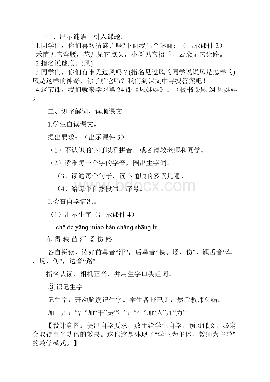 《风娃娃》教案.docx_第2页