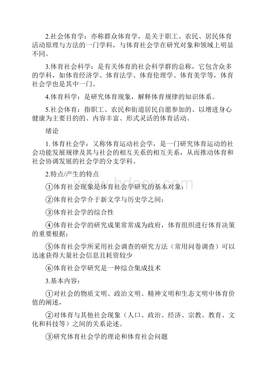 体育社会学笔记.docx_第2页