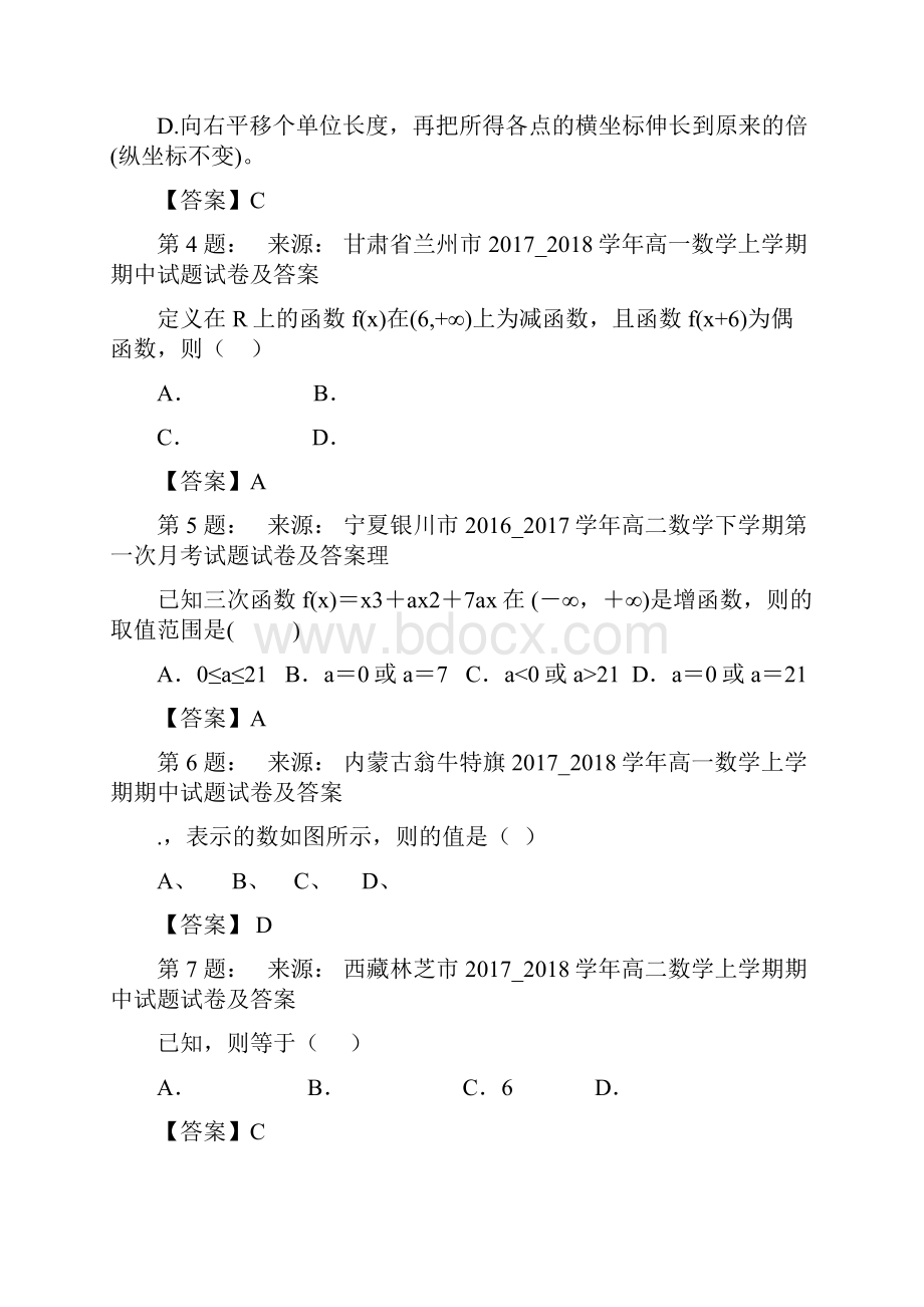 会宁县第五中学高考数学选择题专项训练一模.docx_第2页