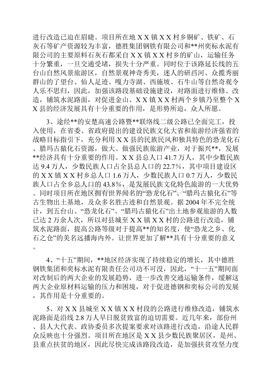 某县x镇农村公路改造工程投资可行性研究报告.docx_第3页