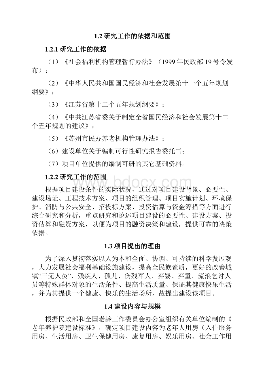 老年人护理院建设项目可行性商业计划书.docx_第2页