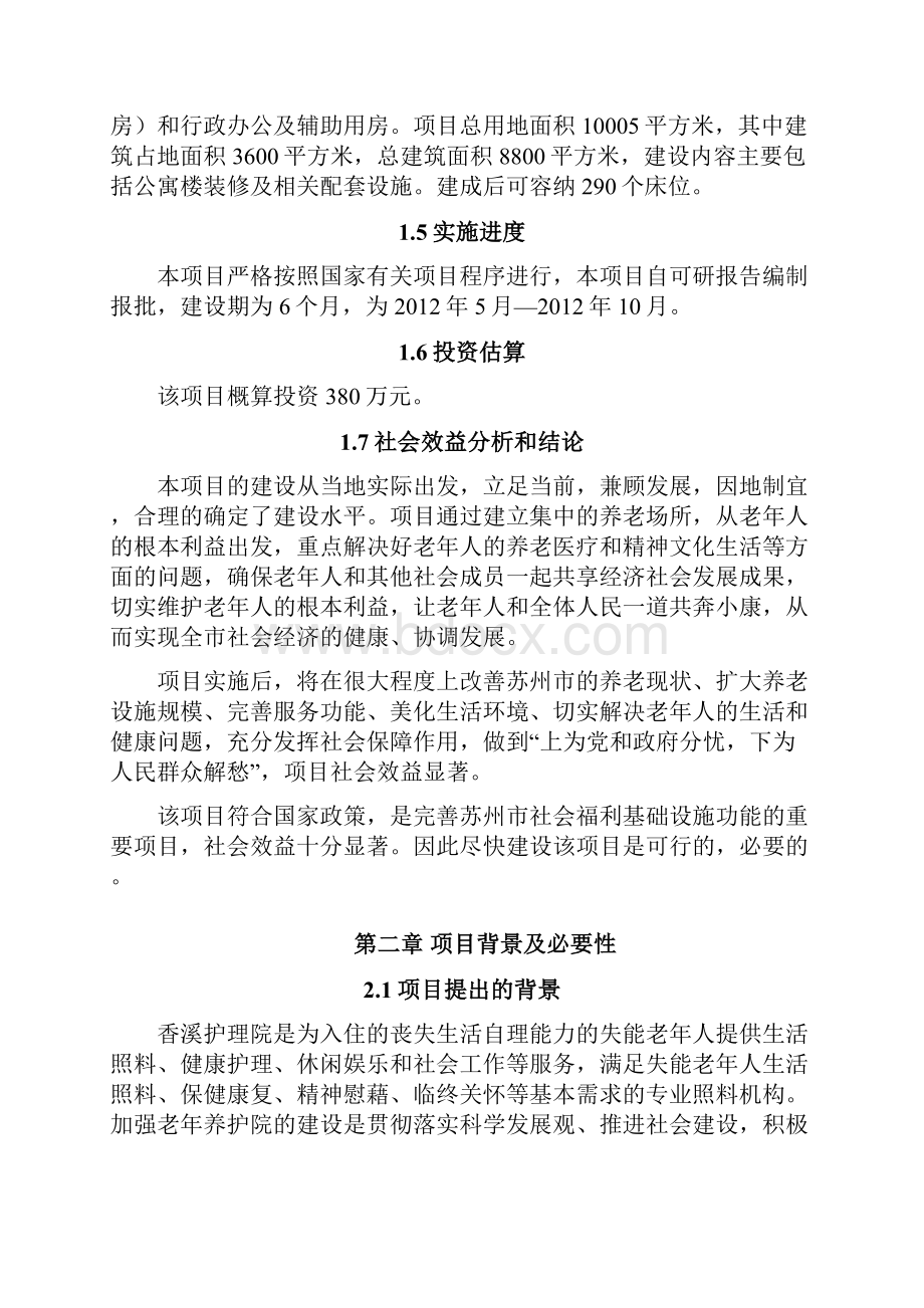 老年人护理院建设项目可行性商业计划书.docx_第3页