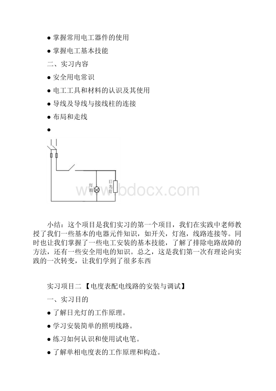 电气工程及其自动化电工实习报告.docx_第2页