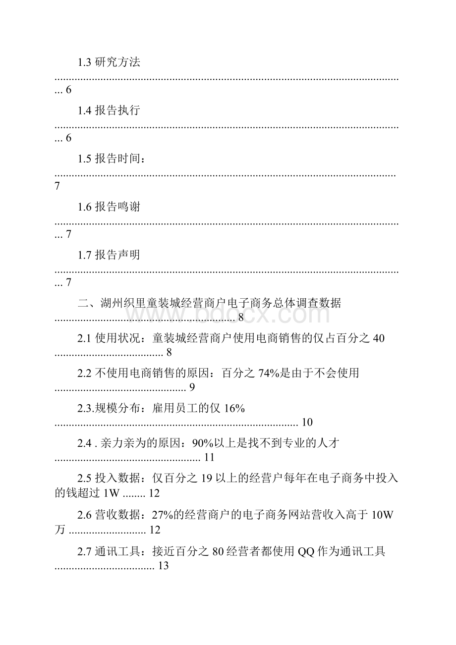 最新实体店网络化调研报告推荐word版 11页.docx_第2页