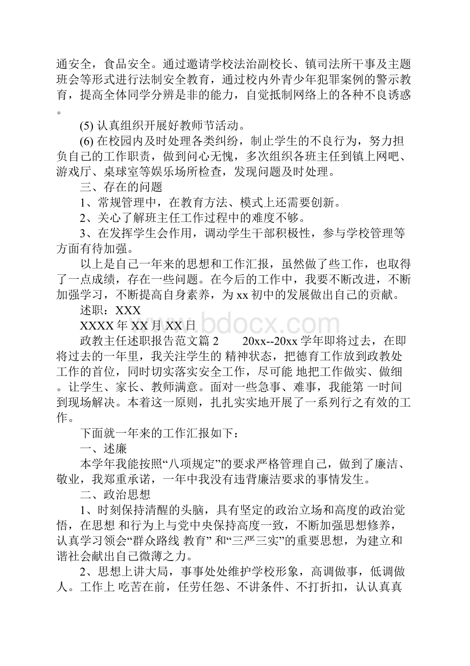 政教主任述职报告范文.docx_第2页