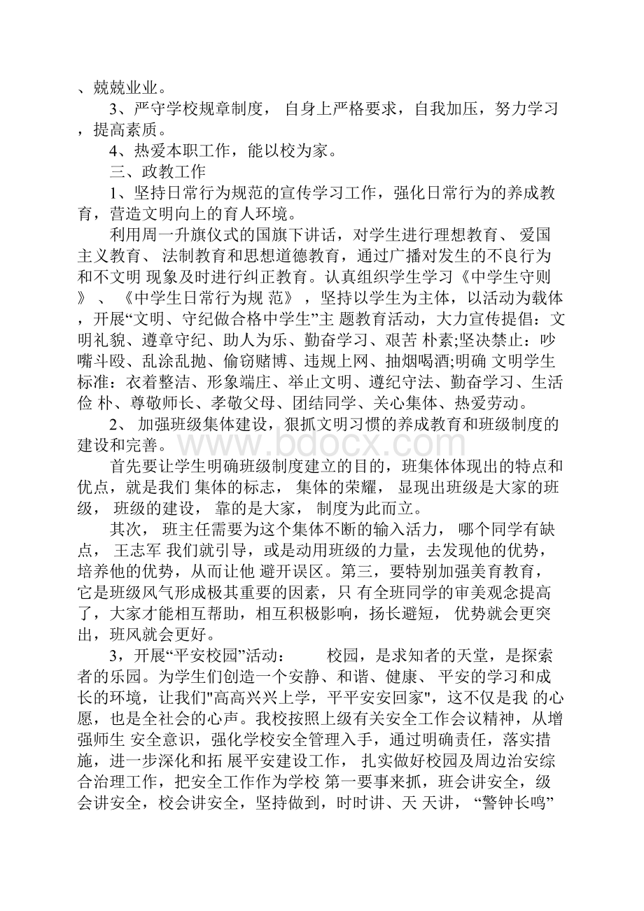 政教主任述职报告范文.docx_第3页