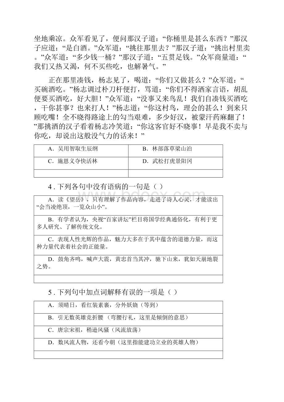 人教版版八年级下学期期末语文试题C卷测试.docx_第2页