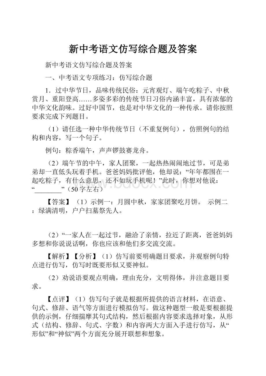 新中考语文仿写综合题及答案.docx