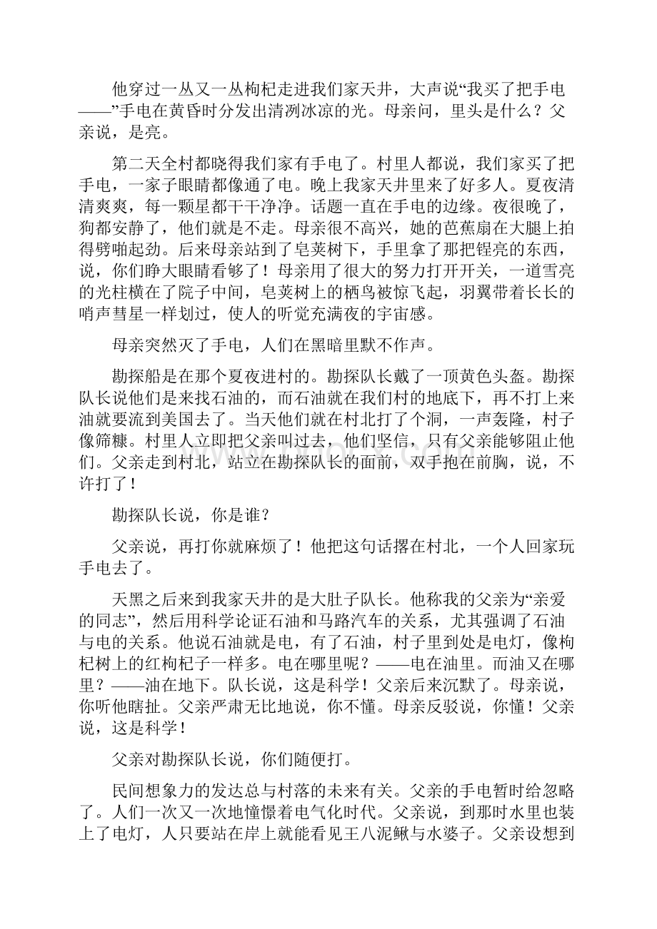 高考语文通用版大二轮复习讲义复习任务群六 小说文本阅读 任务十五.docx_第2页