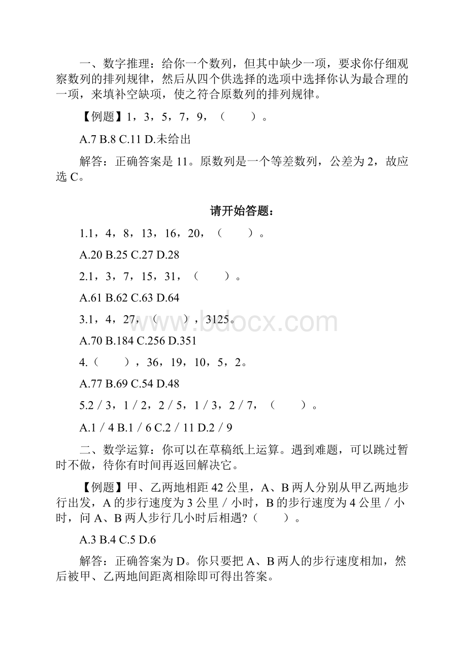 国考行测真题及详解.docx_第2页