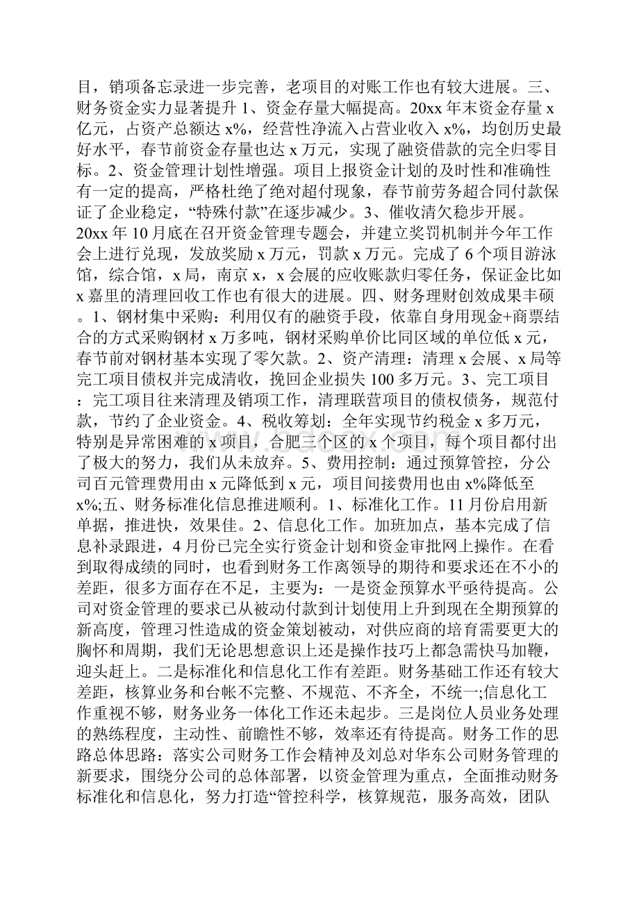 企业个人财务总结范文doc.docx_第2页