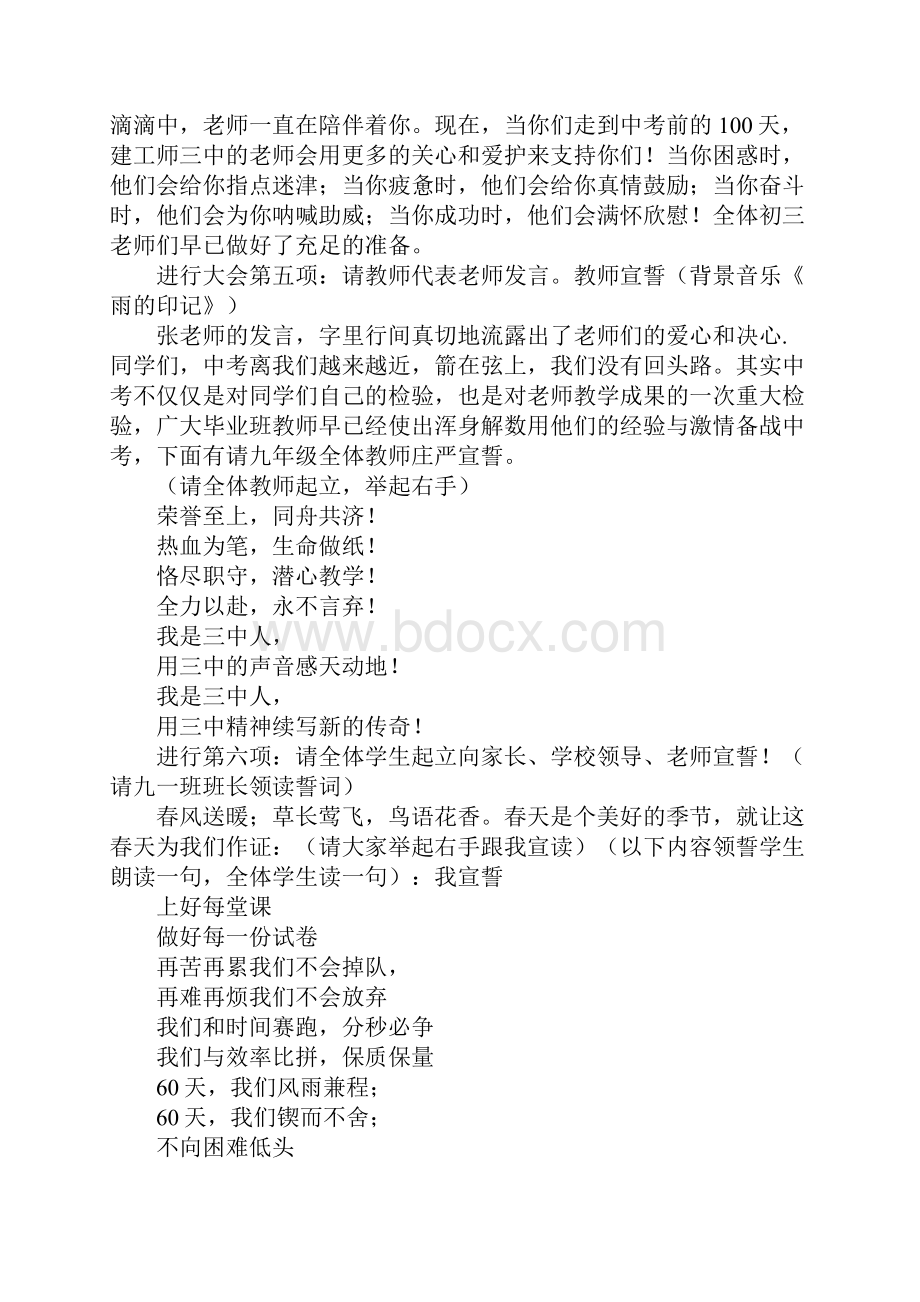 中考动员大会主持词结束语.docx_第2页