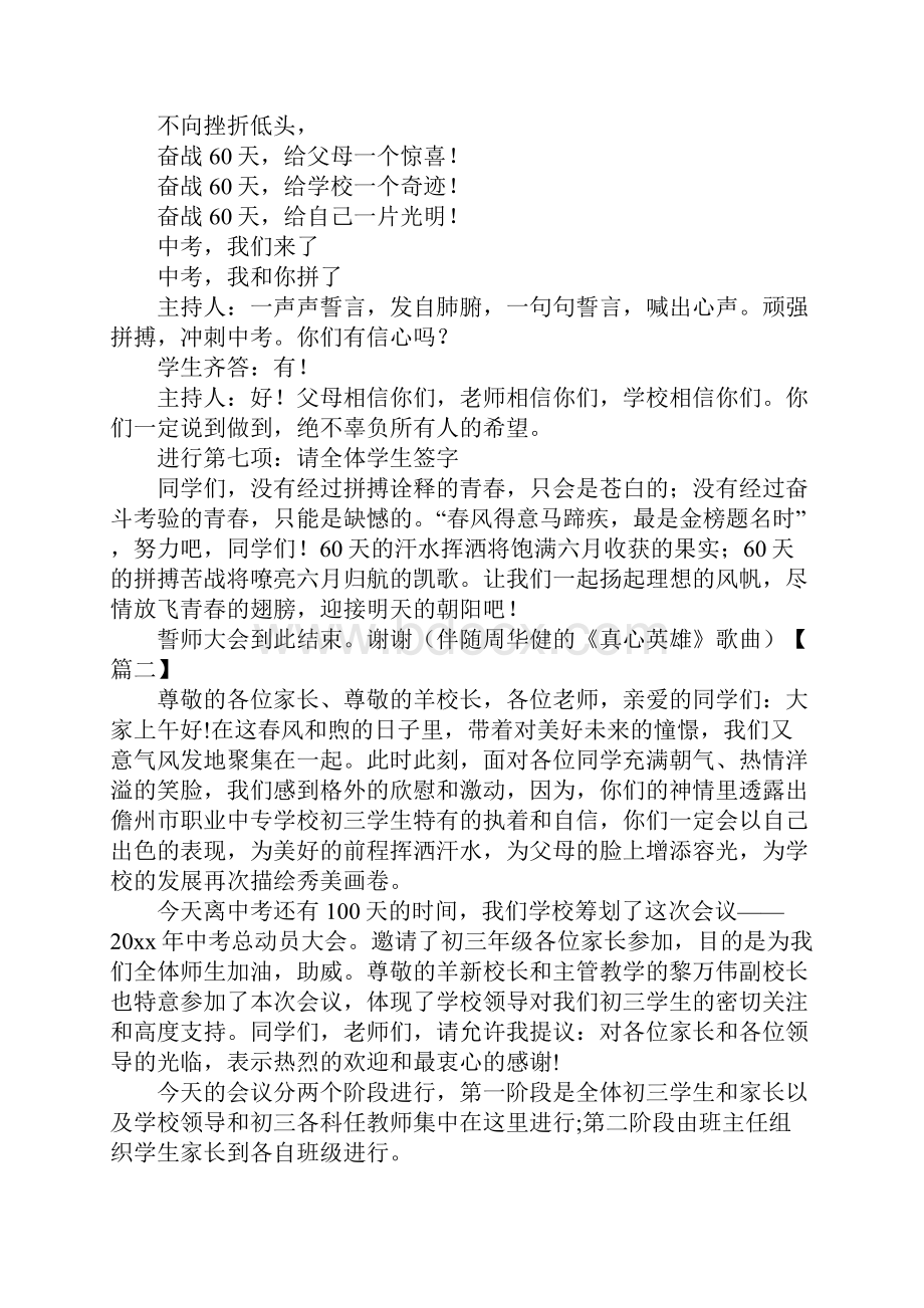 中考动员大会主持词结束语.docx_第3页