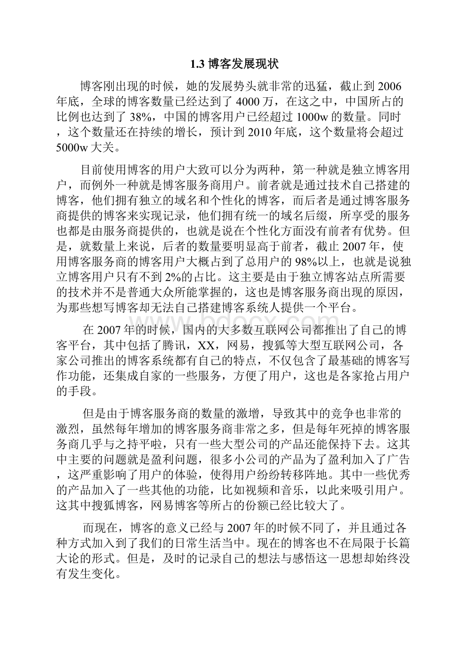 本科毕业论文基于nodejs的博客系统设计与实现.docx_第3页