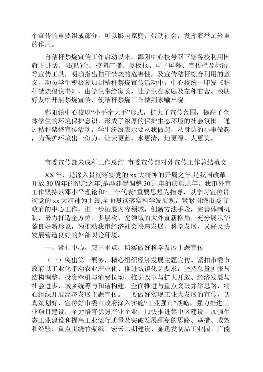 学校秸秆禁烧宣传活动总结.docx_第2页