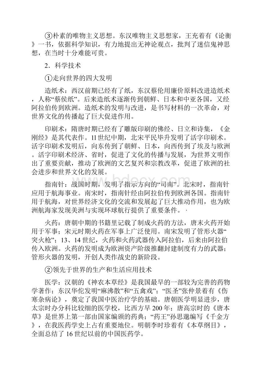 中考专题复习《中国古代文化史》及试题含答案精编版.docx_第2页