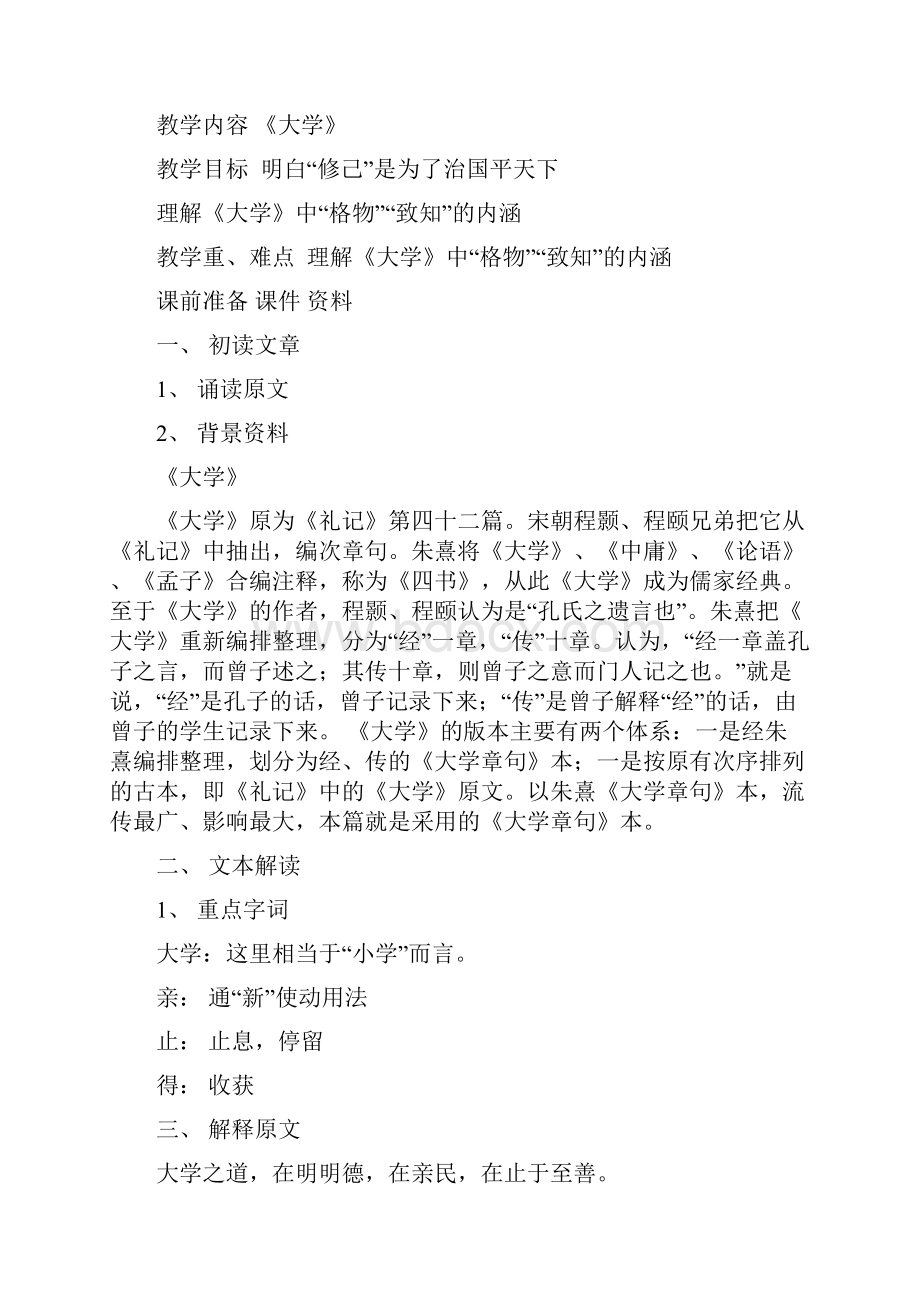 六年级传统文化.docx_第3页