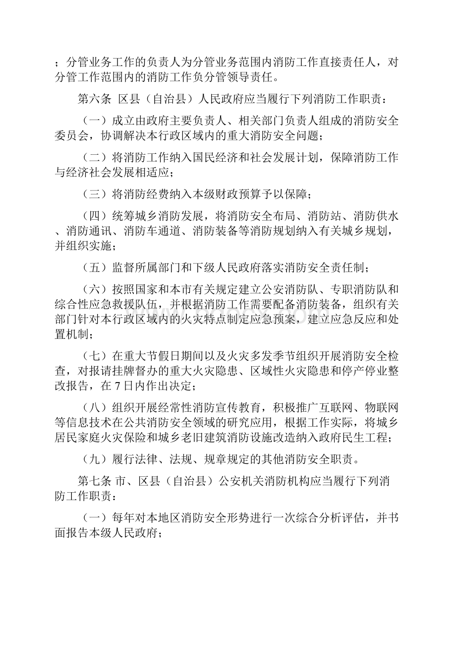 重庆市消防安全责任制实施办法.docx_第2页