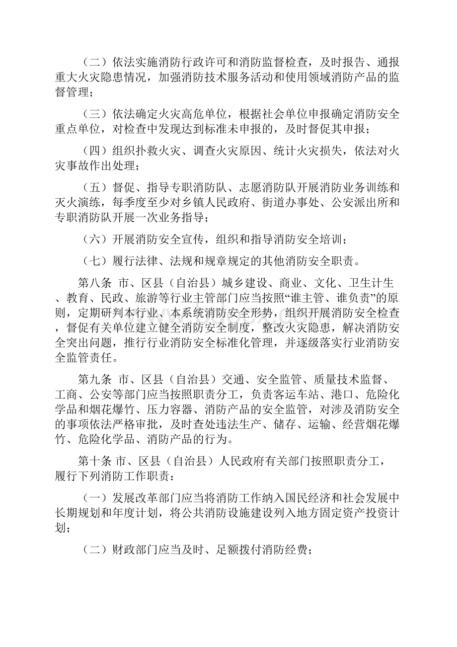 重庆市消防安全责任制实施办法.docx_第3页