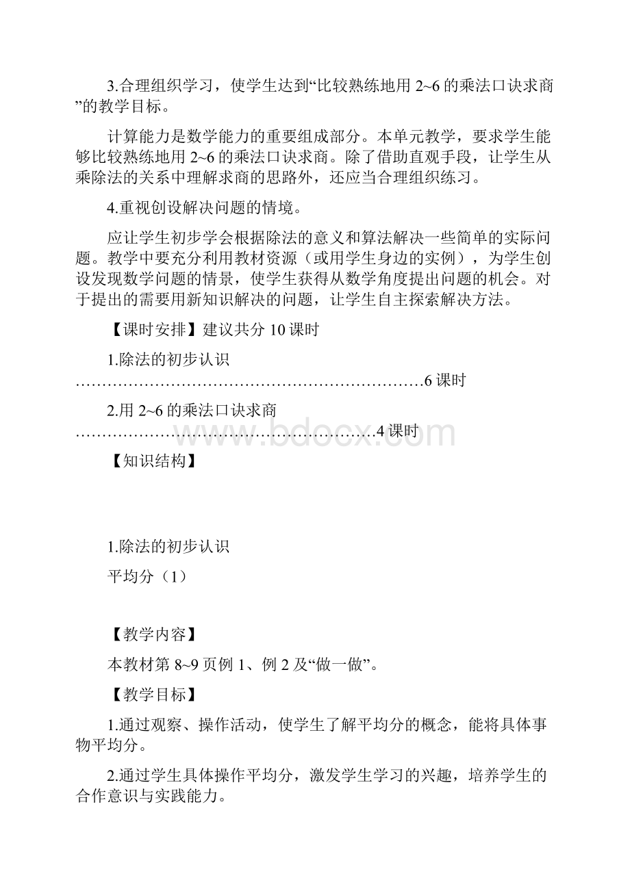 新人教版小学二年级数学下册教案表内除法一.docx_第2页