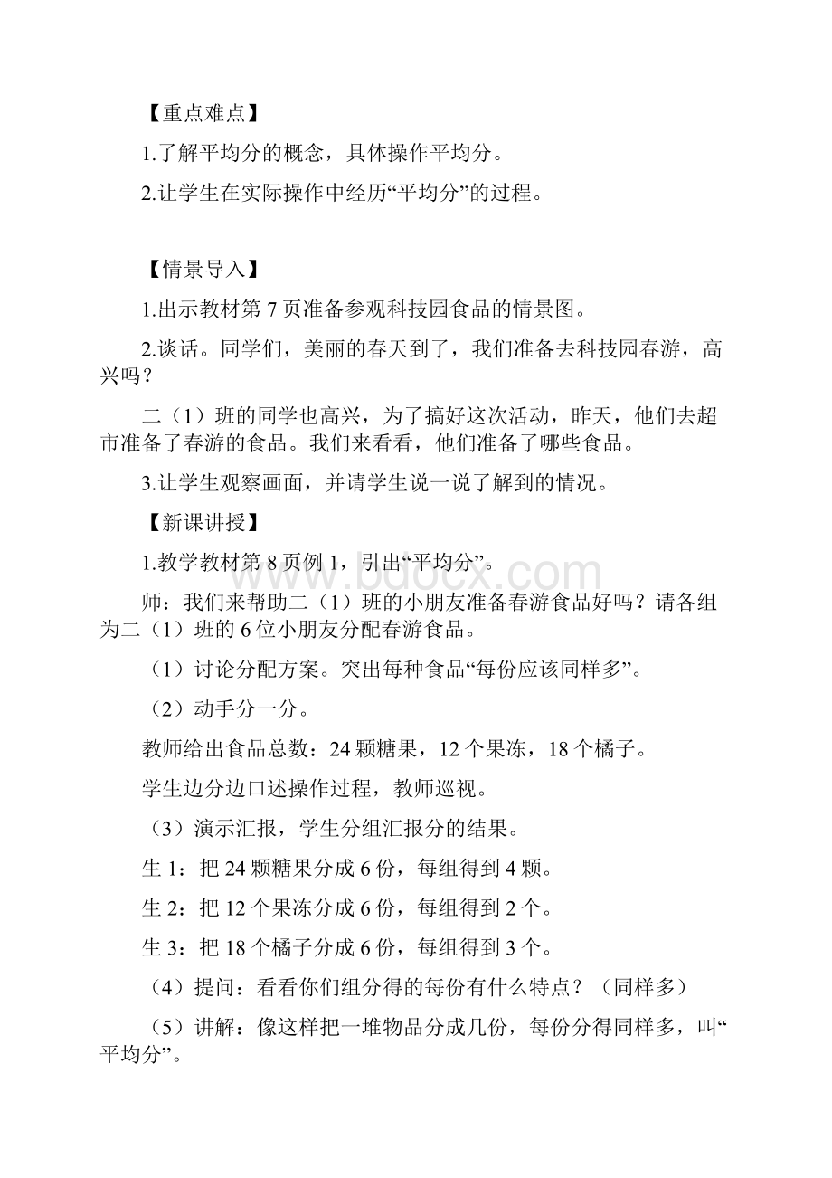 新人教版小学二年级数学下册教案表内除法一.docx_第3页