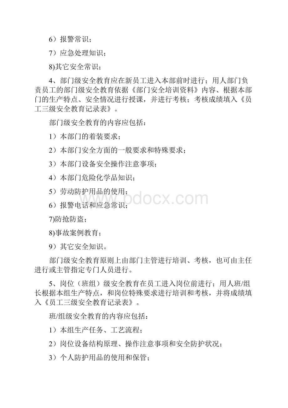 新员工三级教育培训课件概述.docx_第2页