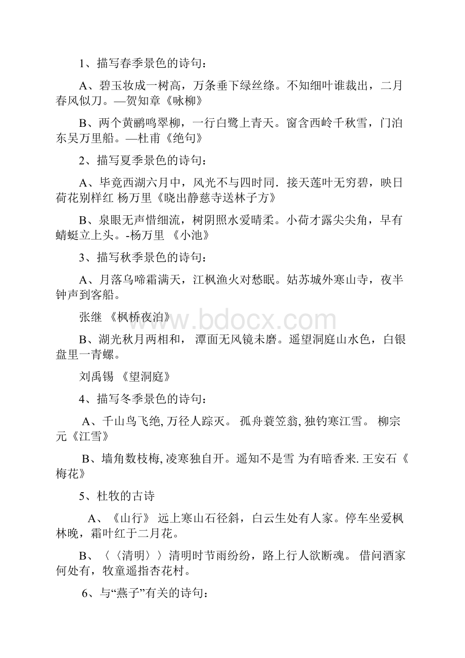 四下单元复习1.docx_第2页