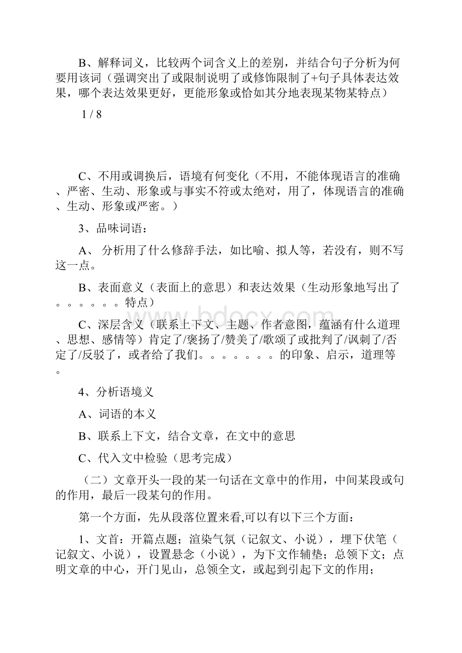 八年级语文现代文阅读题及答案.docx_第2页