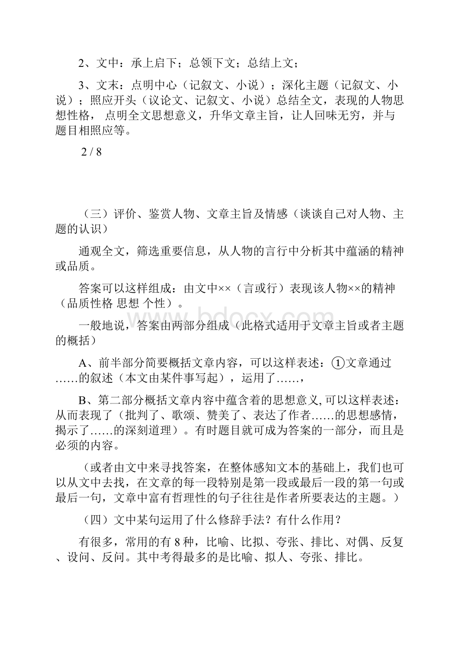 八年级语文现代文阅读题及答案.docx_第3页