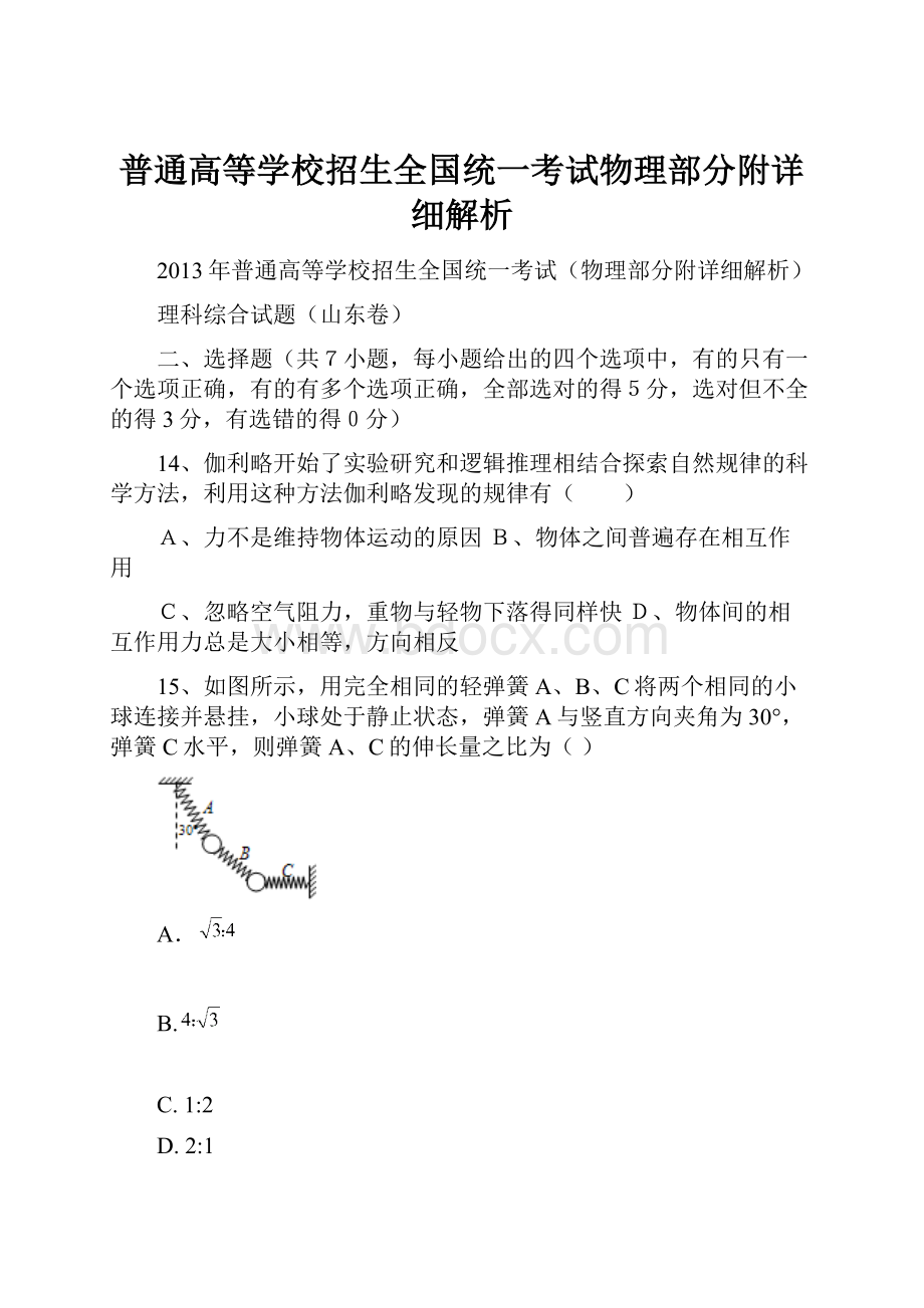 普通高等学校招生全国统一考试物理部分附详细解析.docx