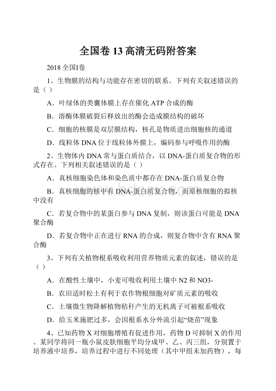 全国卷13高清无码附答案.docx_第1页