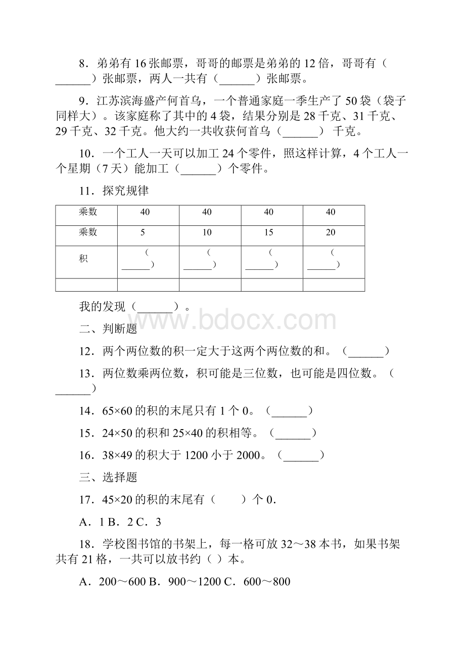 学年苏教版数学三年级下册第一单元《两位数乘两位数》跟踪检测卷.docx_第2页