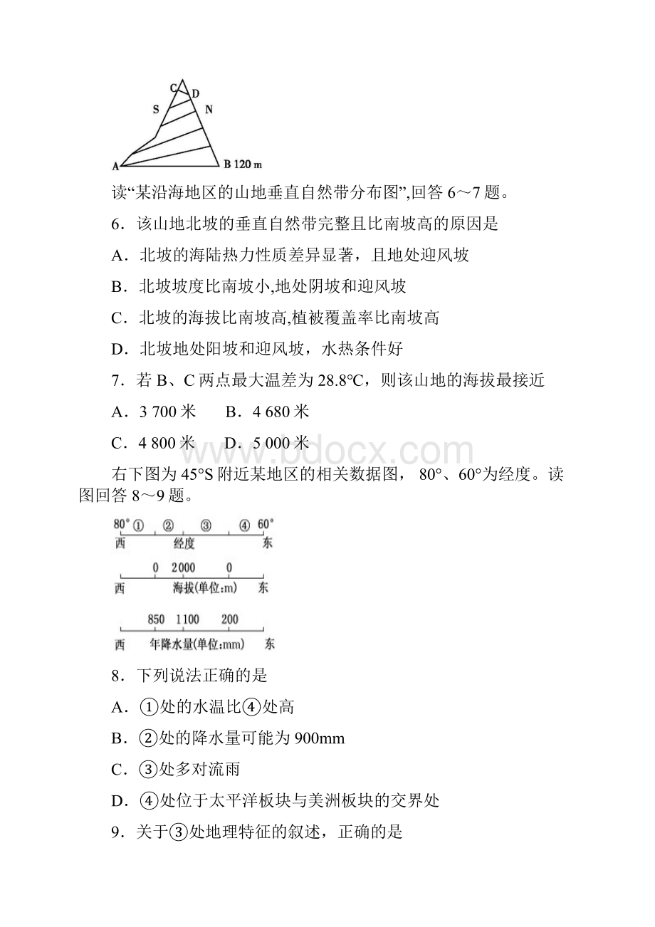 山西省四校届高三上学期第二次联考文综试题.docx_第3页