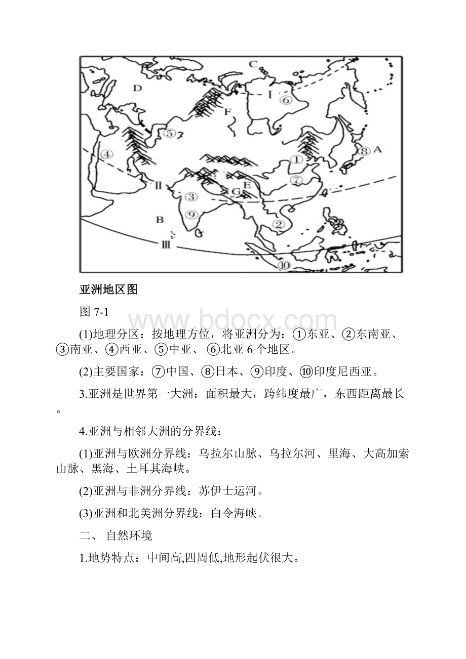 中考地理总复习教案设计七下docx.docx_第2页