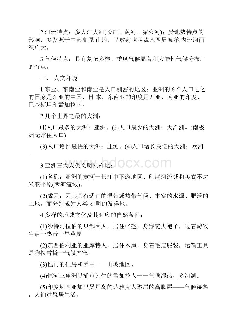 中考地理总复习教案设计七下docx.docx_第3页