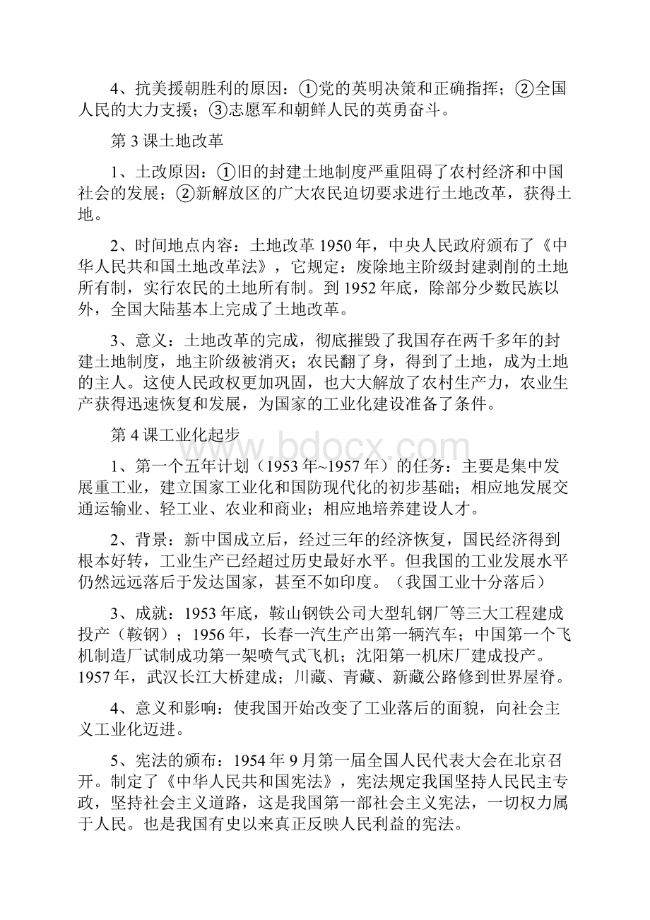 鲁教版七年级历史下册复习提纲82539.docx_第2页