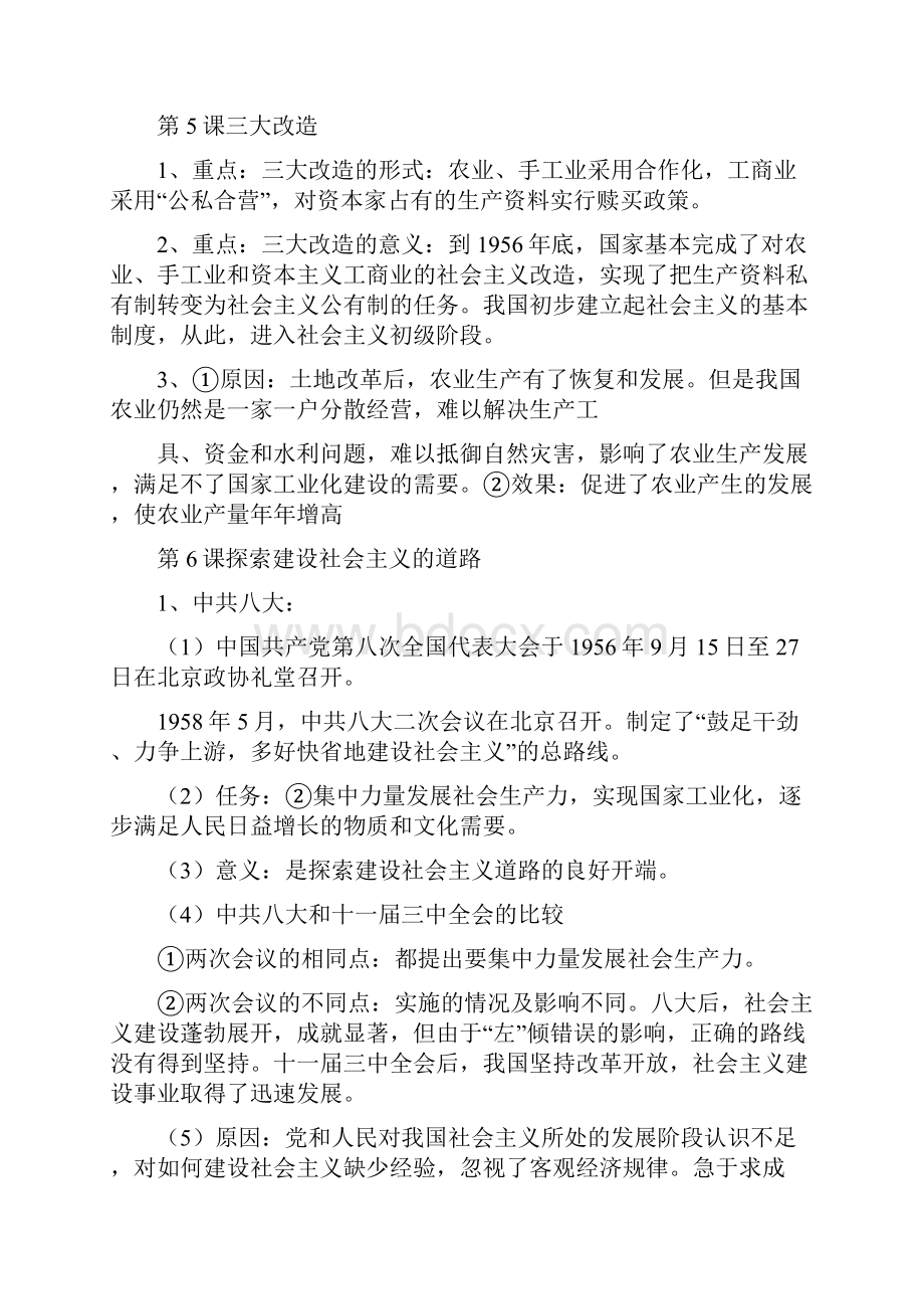 鲁教版七年级历史下册复习提纲82539.docx_第3页