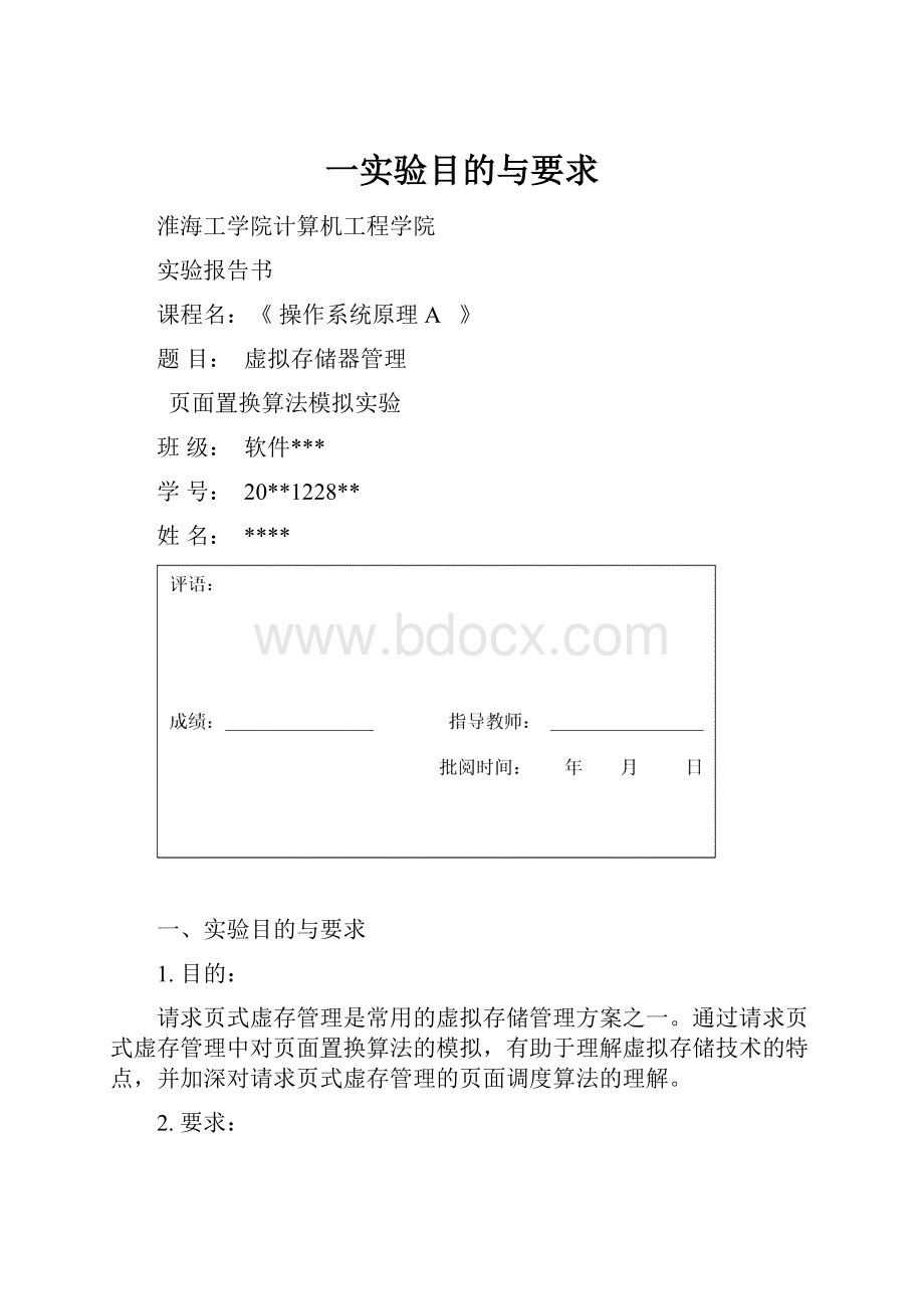 一实验目的与要求.docx