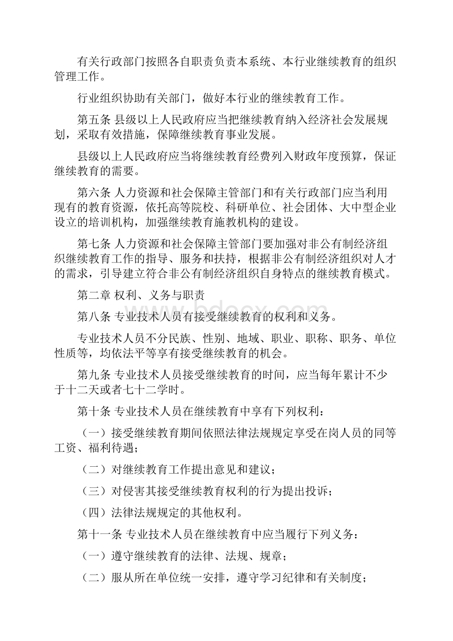 人力资源广东省专业技术人员继续教育条例资料.docx_第2页