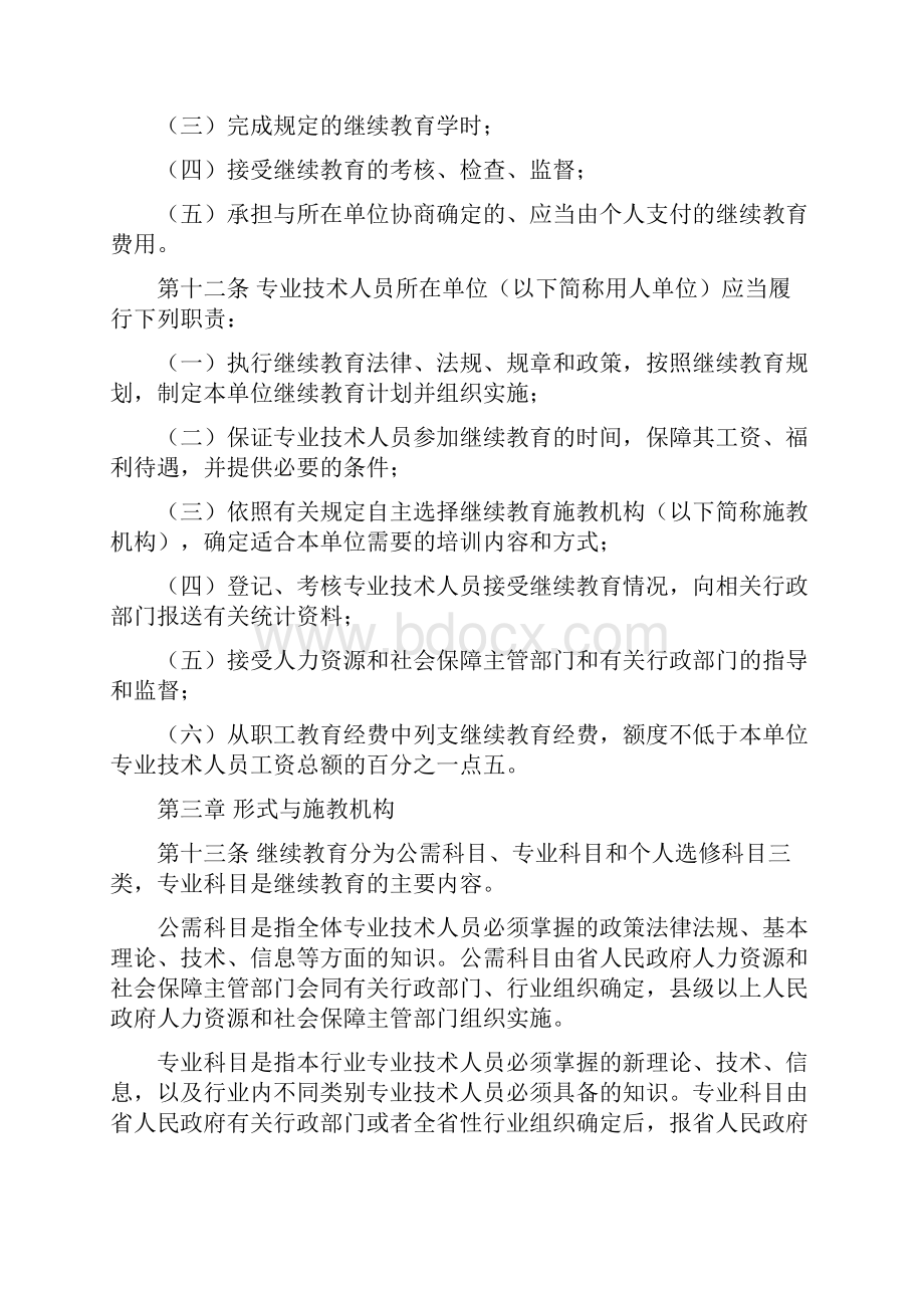 人力资源广东省专业技术人员继续教育条例资料.docx_第3页