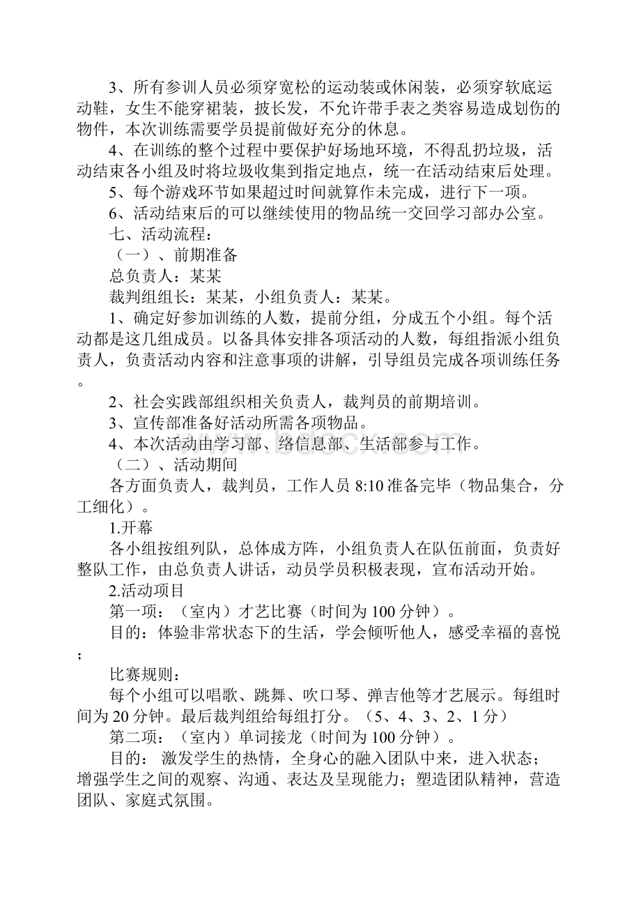 综合素质策划书同名191915.docx_第2页