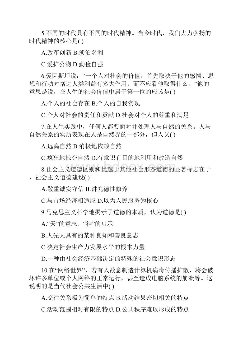 《思想道德修养与法律基础》复习题及答案.docx_第2页