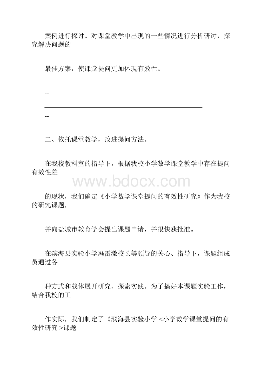 小学数学课堂提问有效性研究中期报告.docx_第3页