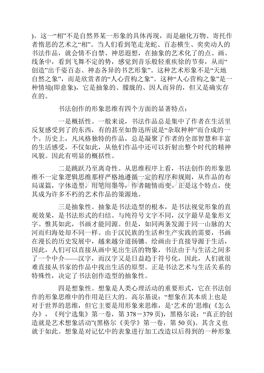 论书法创作中的五种思维方式.docx_第2页