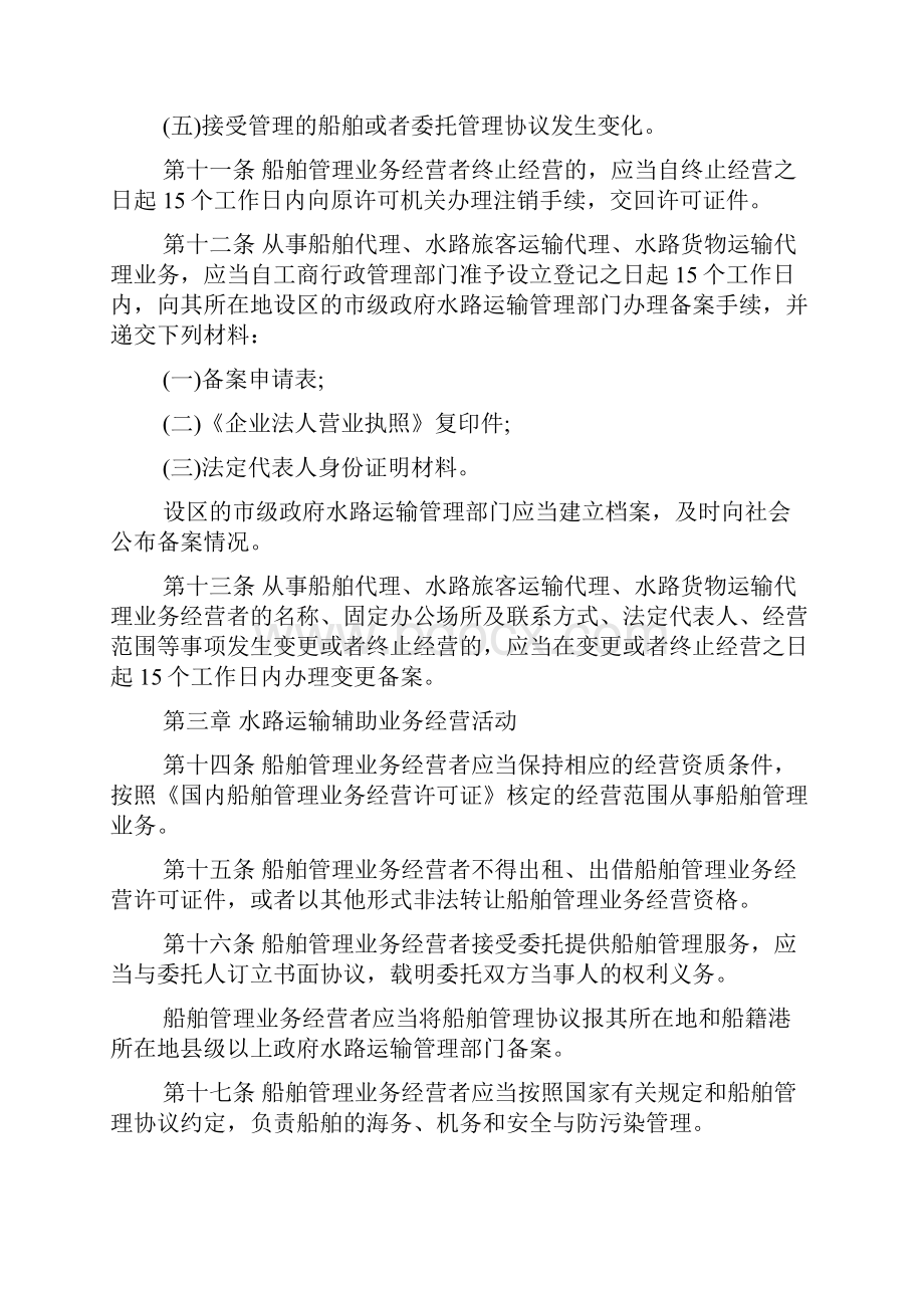 国内水路运输辅助业管理规定.docx_第3页