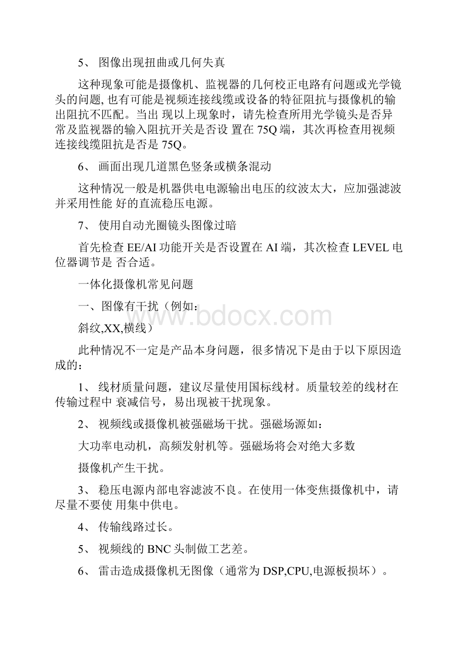 CCD摄像机的常见故障及处理办法.docx_第2页