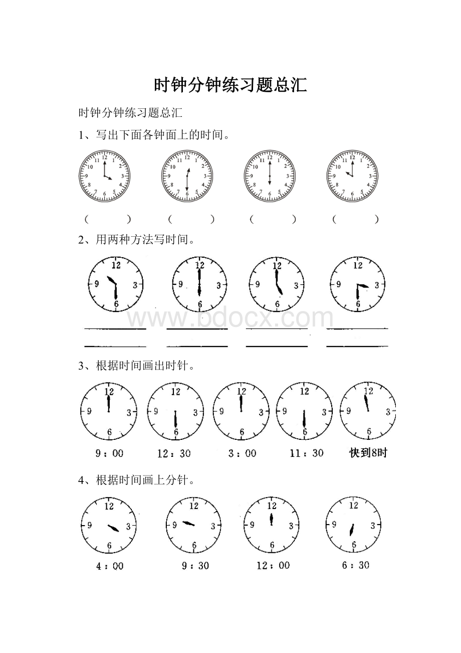 时钟分钟练习题总汇.docx